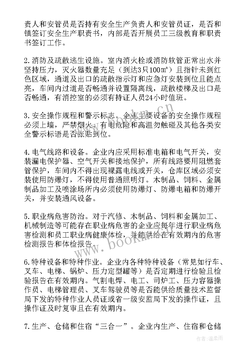 最新企业安全审计整改工作报告(模板7篇)