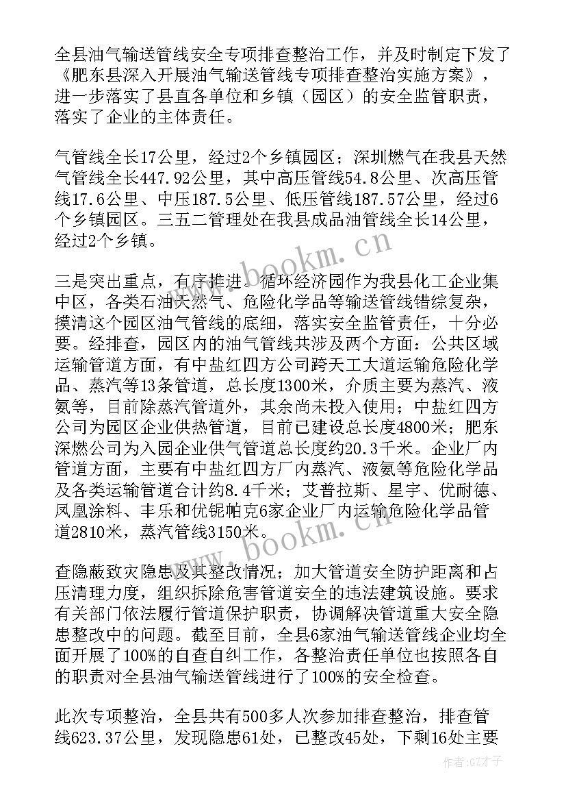 最新资产专项整治工作报告的通知(通用5篇)