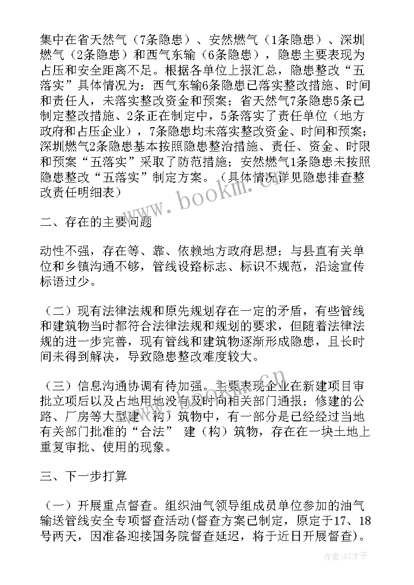 最新资产专项整治工作报告的通知(通用5篇)