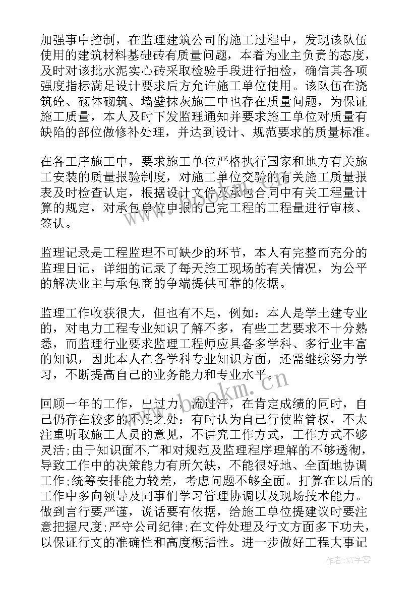 监理工作报告意思(优秀10篇)