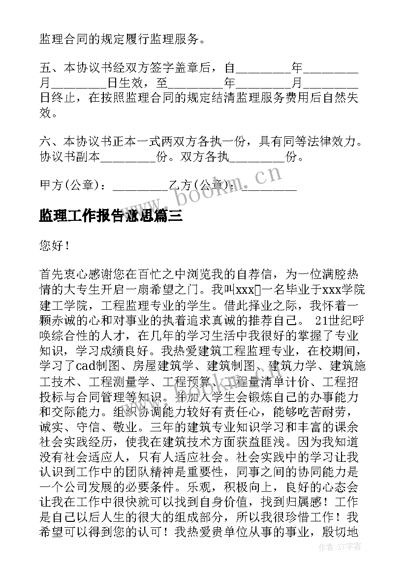 监理工作报告意思(优秀10篇)