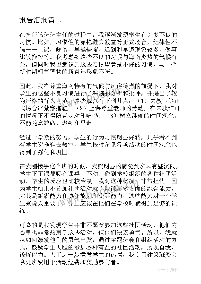 最新政协办公室主任年度工作计划 班主任年度个人工作报告汇报(精选5篇)