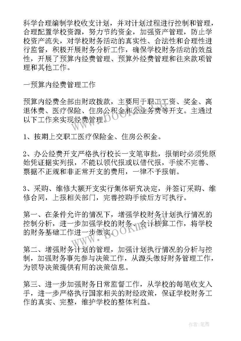 最新学校财务检查报告(实用5篇)