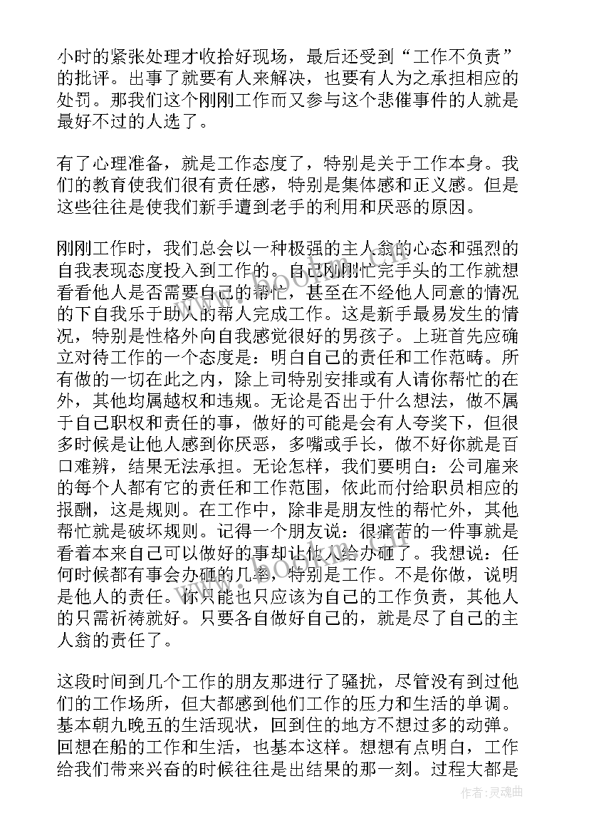 最新工作报告月报(模板8篇)