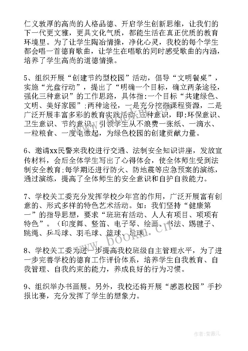 最新社工委工作报告总结 社工委社区治理方案(通用6篇)