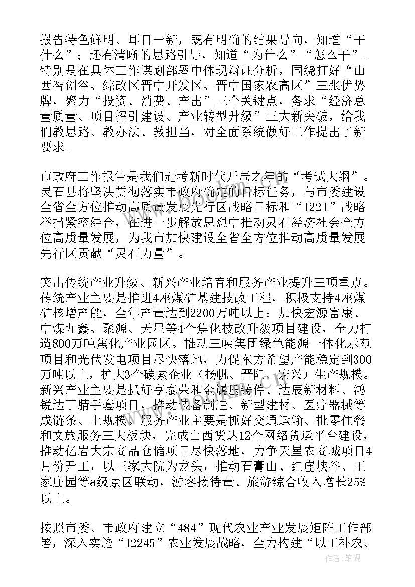 对财政工作报告讨论发言稿(通用5篇)