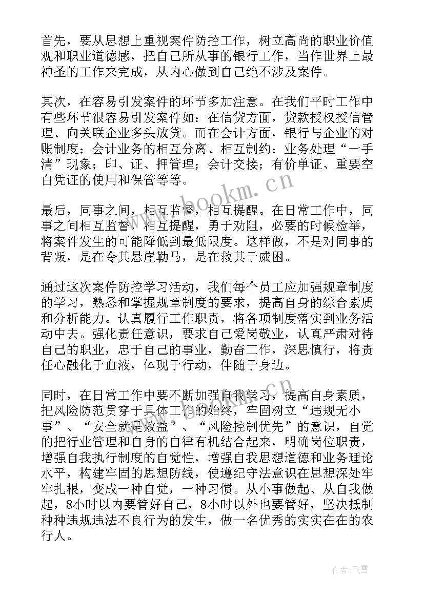 银行案件防控工作报告支行工作职责(通用7篇)