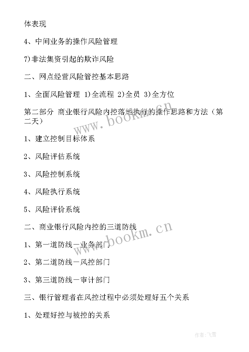 银行案件防控工作报告支行工作职责(通用7篇)