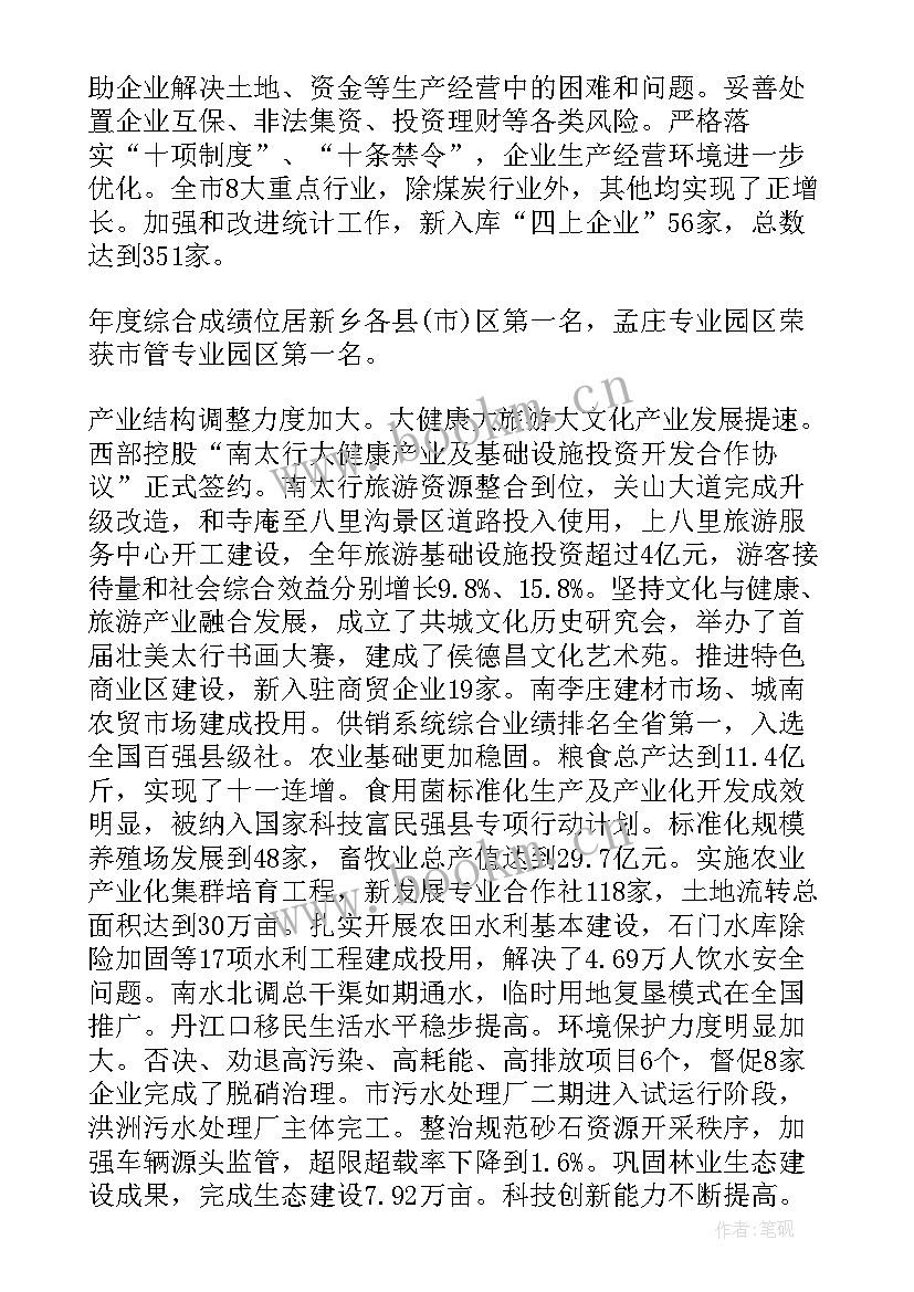 最新滨海政府工作报告(优秀5篇)