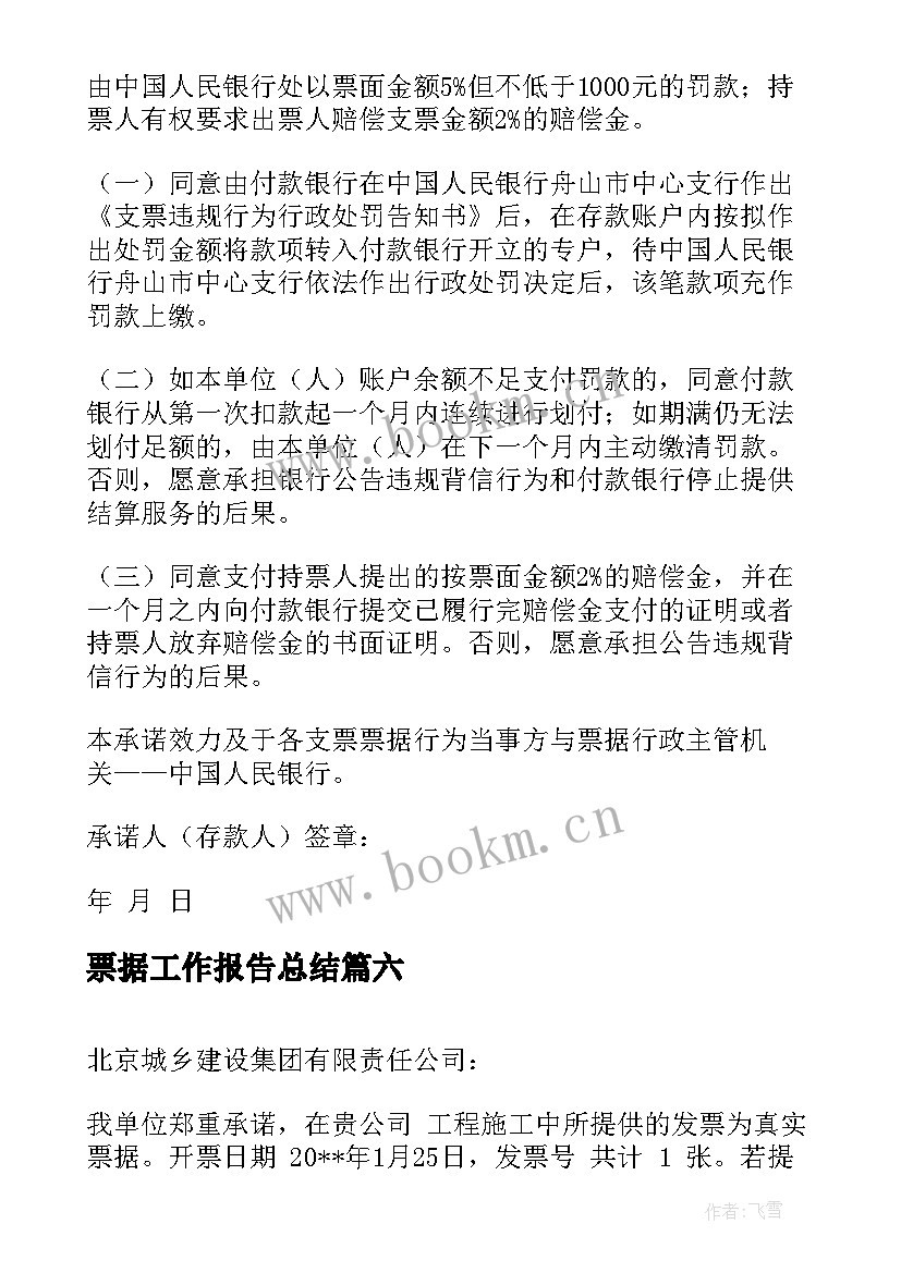 2023年票据工作报告总结(模板8篇)