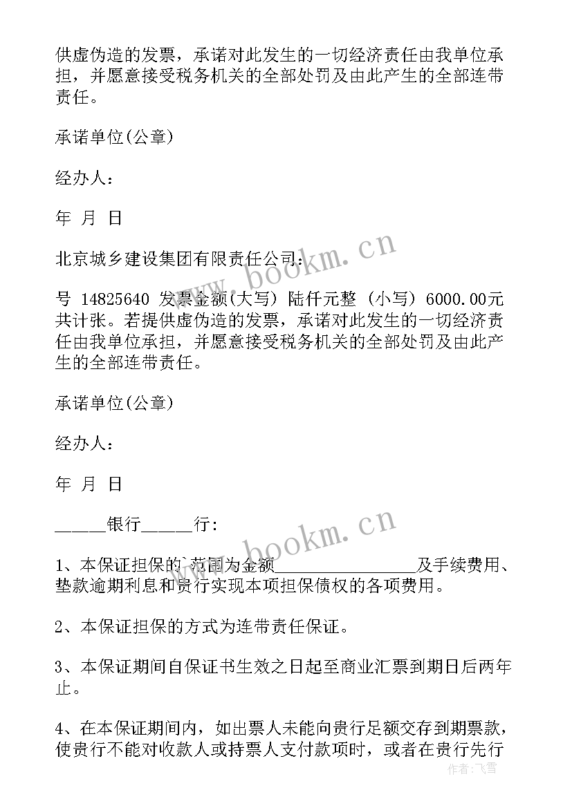 2023年票据工作报告总结(模板8篇)