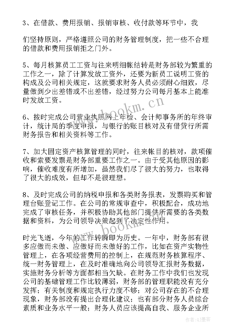 2023年年度工作报告审议意见(通用8篇)