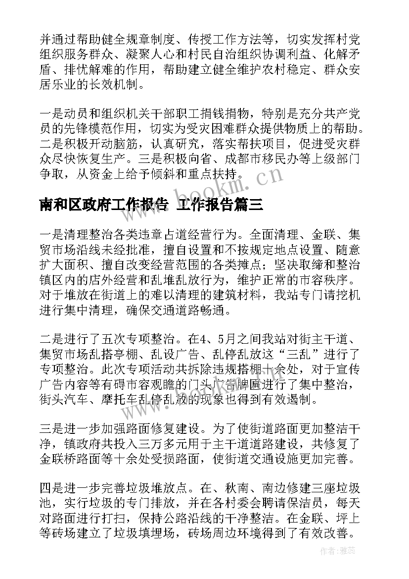 2023年南和区政府工作报告(实用6篇)