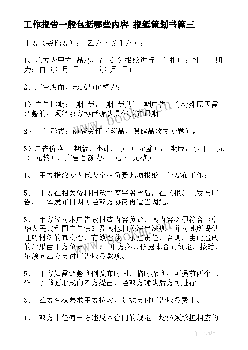 工作报告一般包括哪些内容(模板5篇)