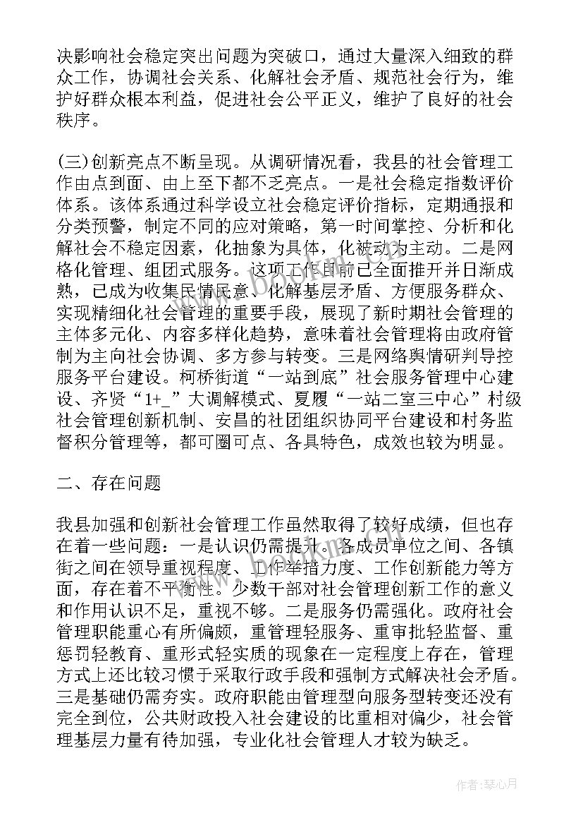 最新领导调研工作报告简报(精选5篇)