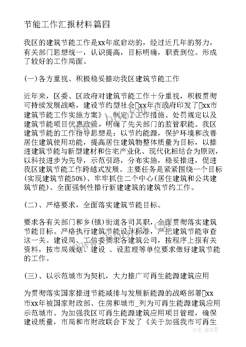 最新节能工作汇报材料(汇总5篇)