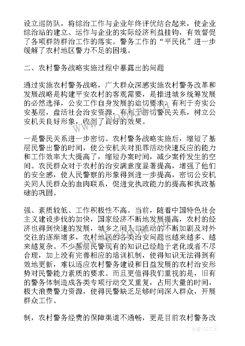 2023年农村综合改革工作报告(优质5篇)