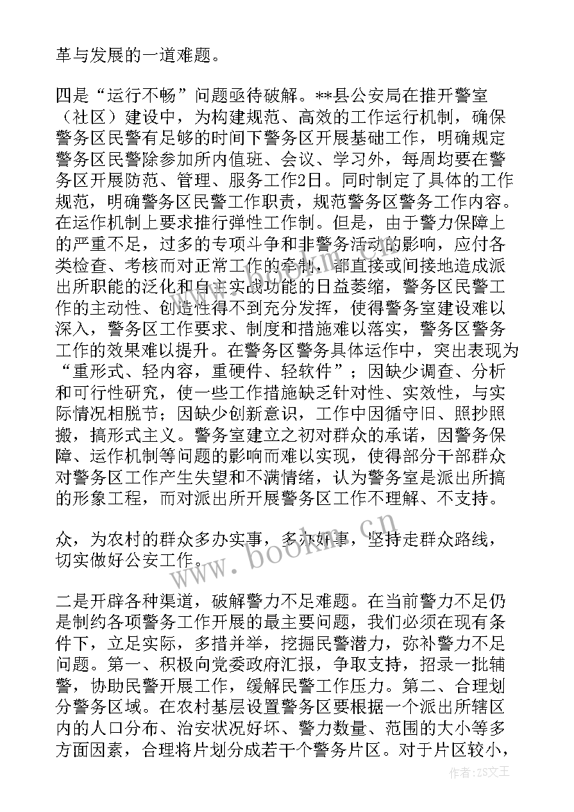 2023年农村综合改革工作报告(优质5篇)