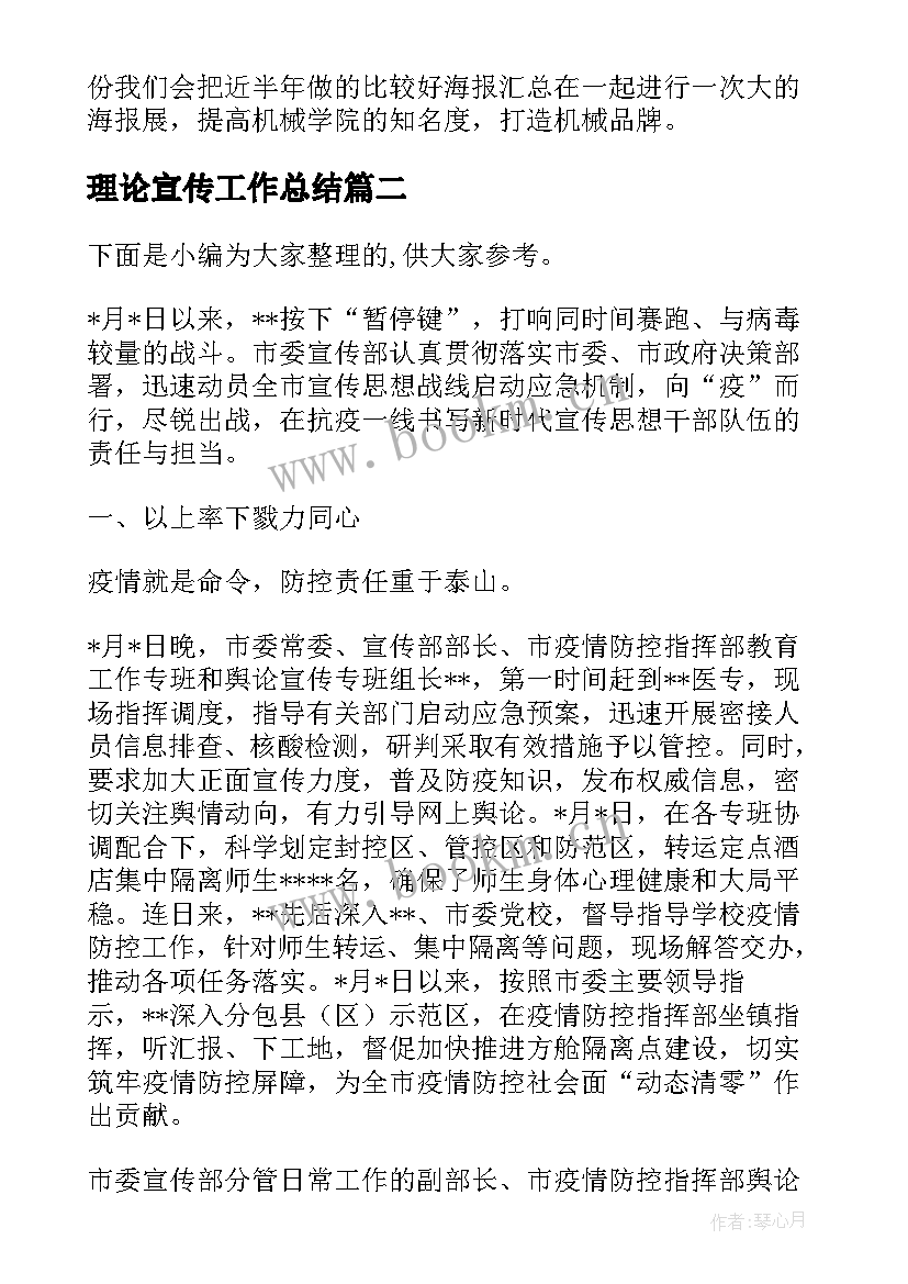 理论宣传工作总结(优秀6篇)