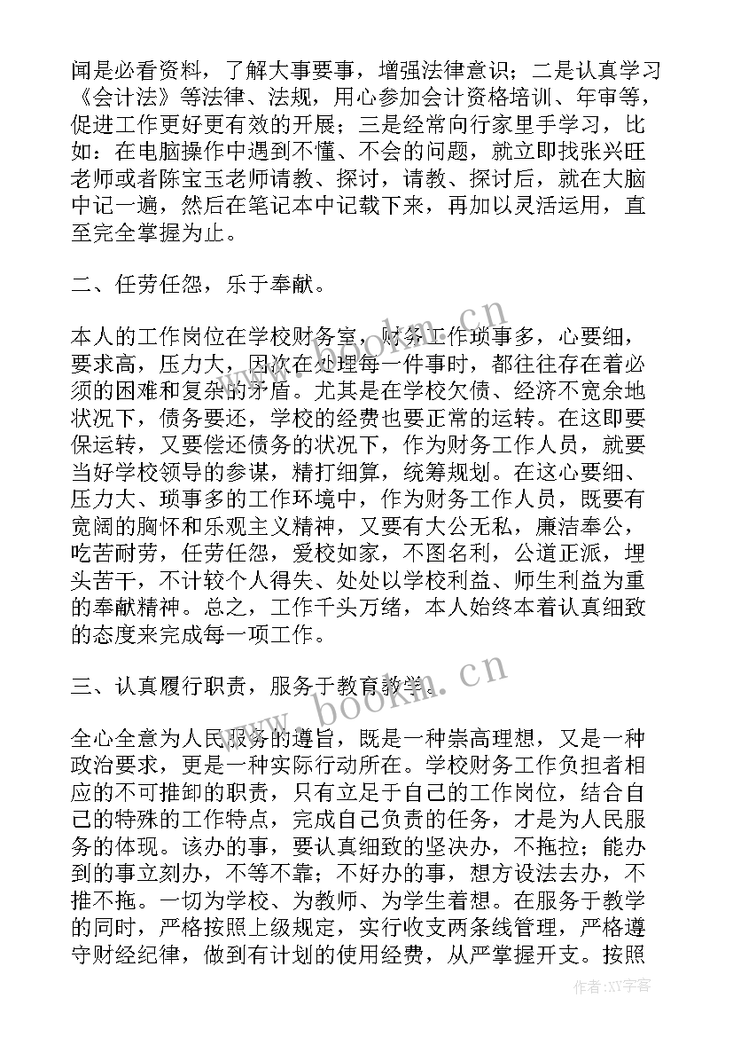 最新学校财务报告总结 学校财务工作报告(大全5篇)