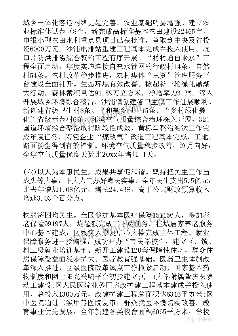 最新雨湖区政府搬迁 鼎湖区政府工作报告(汇总5篇)