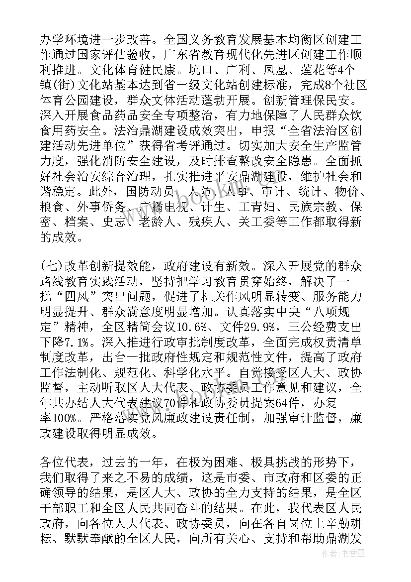 最新雨湖区政府搬迁 鼎湖区政府工作报告(汇总5篇)