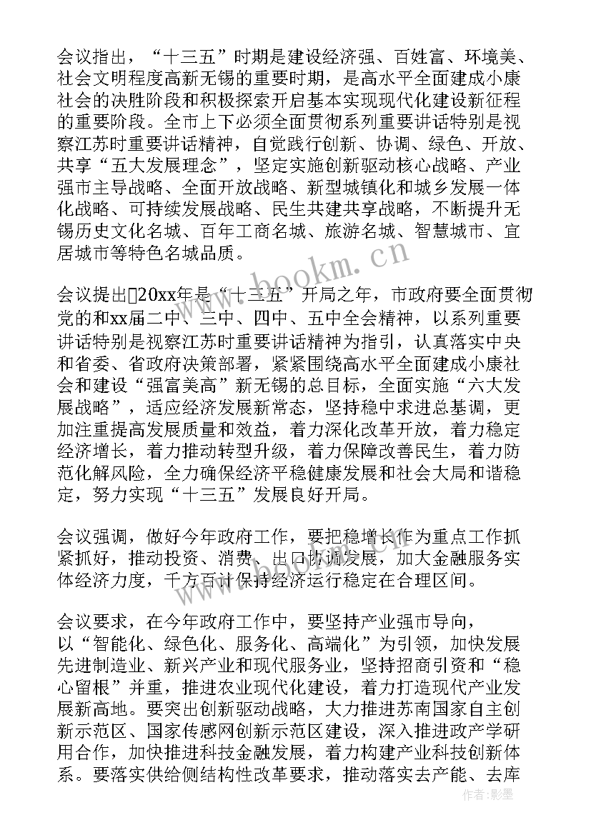 2023年机关党委工作报告的决议 政府工作报告决议(精选10篇)