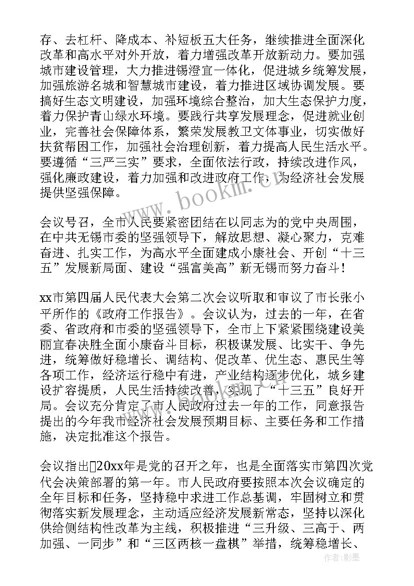 2023年机关党委工作报告的决议 政府工作报告决议(精选10篇)