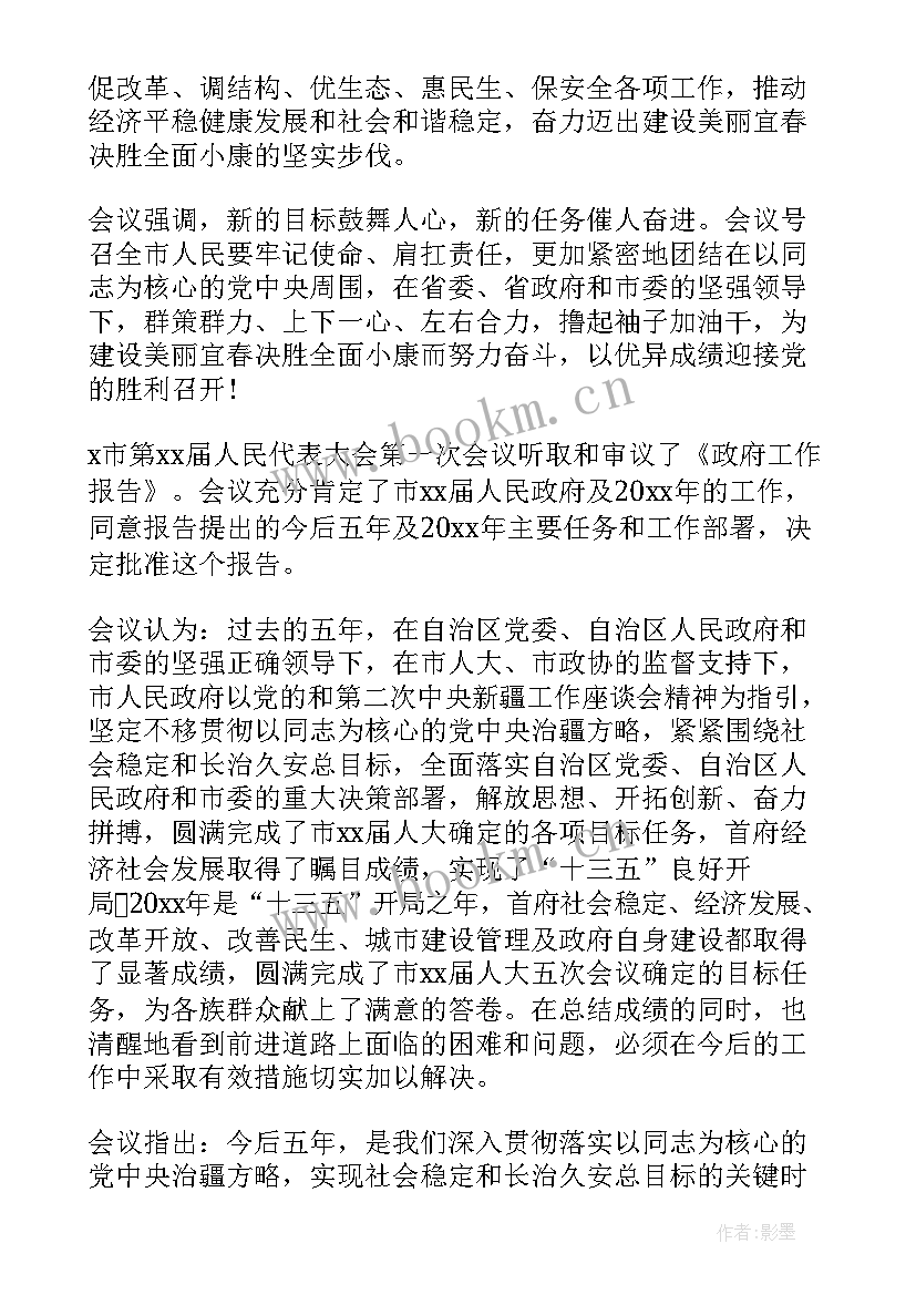 2023年机关党委工作报告的决议 政府工作报告决议(精选10篇)