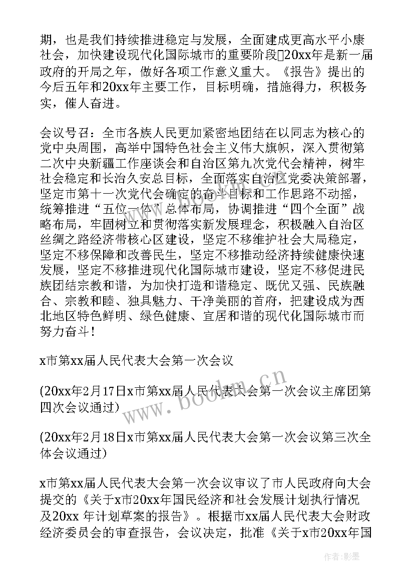 2023年机关党委工作报告的决议 政府工作报告决议(精选10篇)