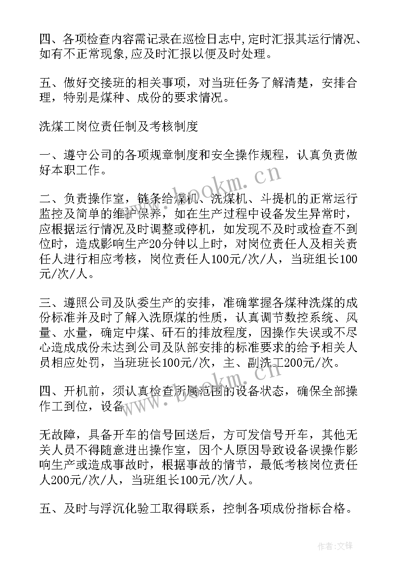 最新洗煤厂工作总结(大全9篇)