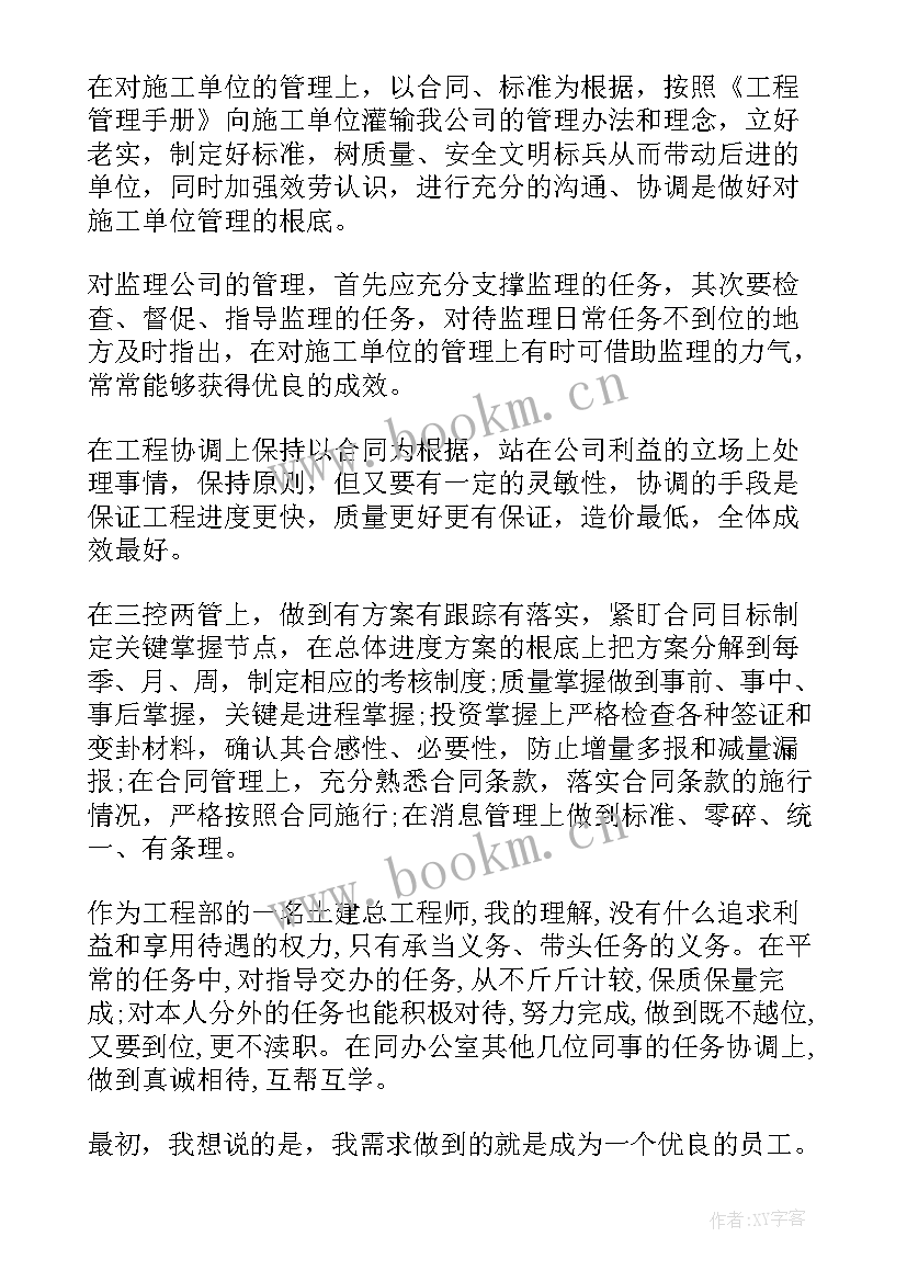 最新机械电子工程师工作内容 工程师个人工作报告(大全5篇)