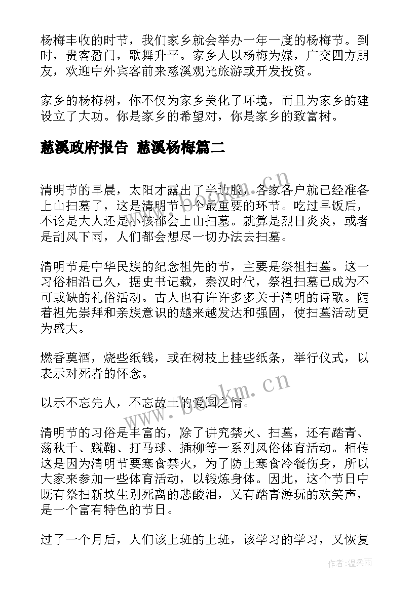 2023年慈溪政府报告(模板9篇)