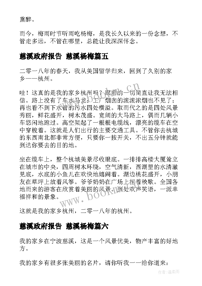 2023年慈溪政府报告(模板9篇)