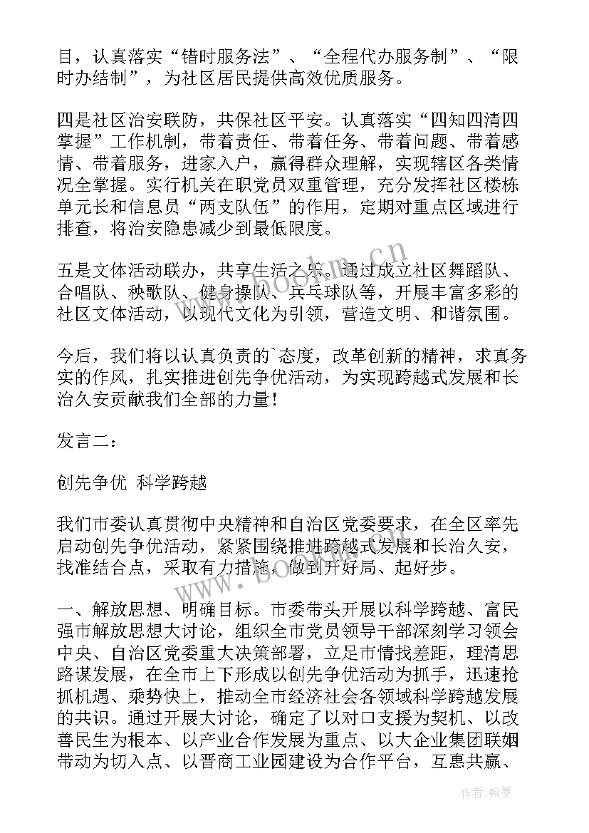 2023年全委会报告讨论发言(精选7篇)