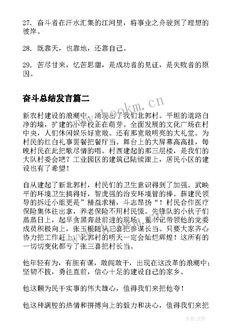 奋斗总结发言(模板5篇)