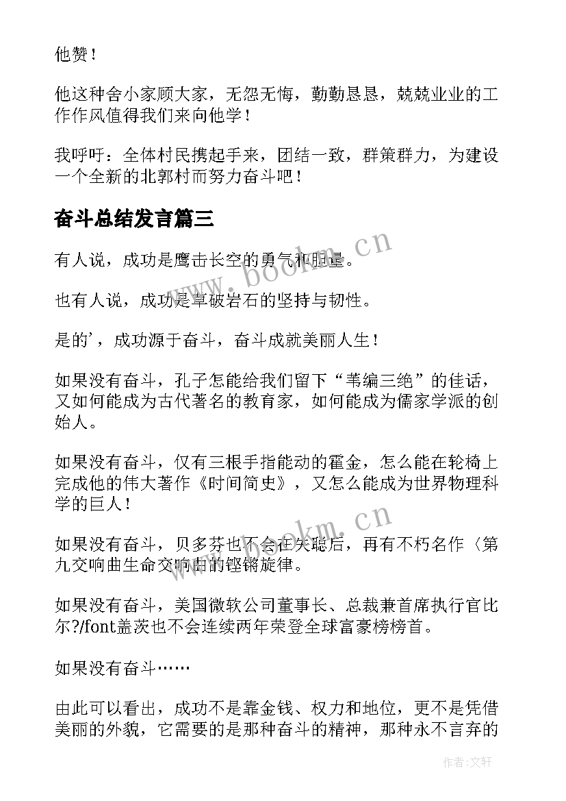 奋斗总结发言(模板5篇)