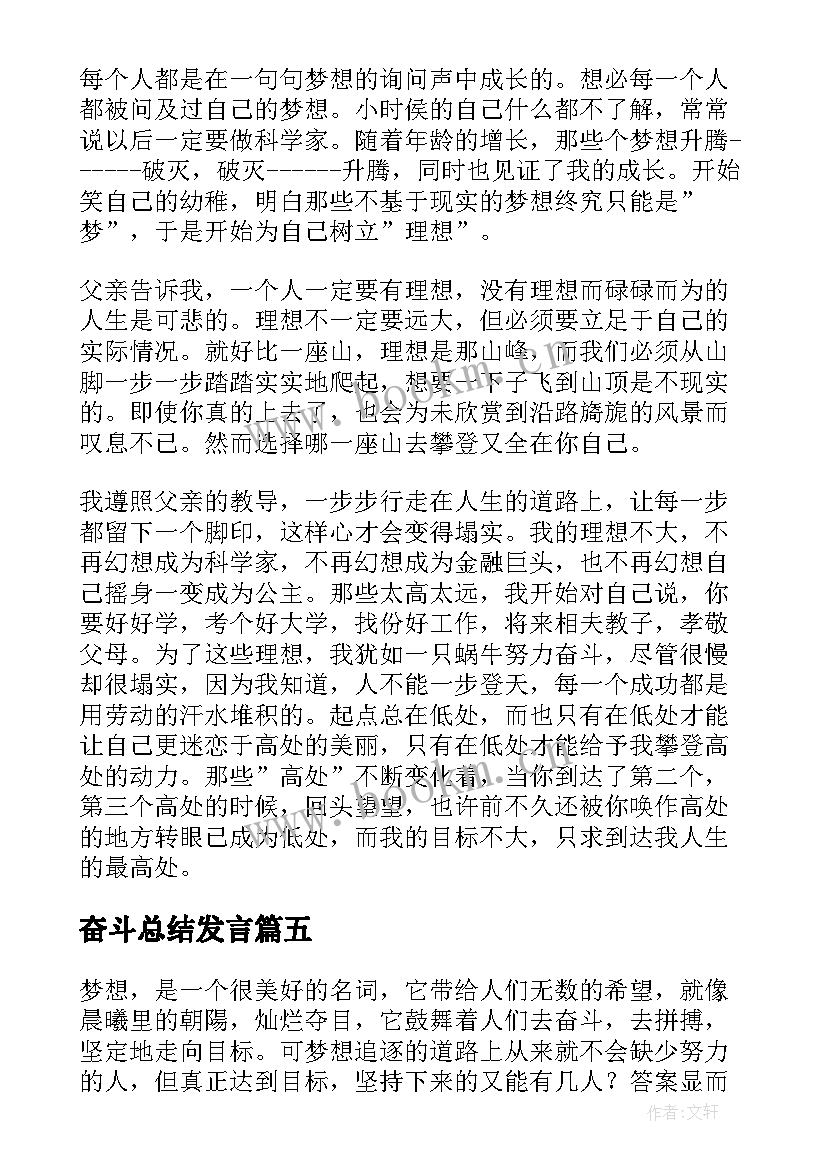 奋斗总结发言(模板5篇)