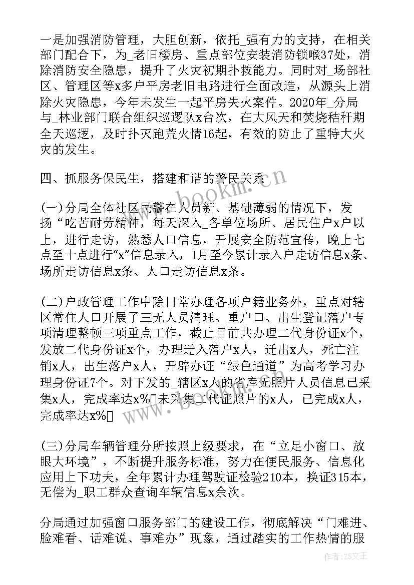 最新公安以案为鉴剖析材料 公安机关月总结优选(大全7篇)