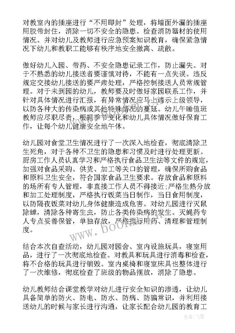 2023年消防员心理总结报告 消防工作报告(实用9篇)