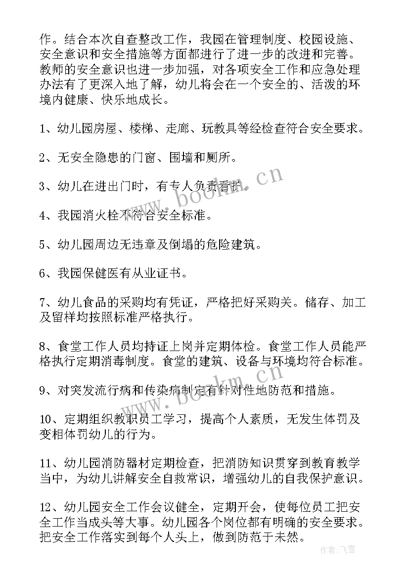 2023年消防员心理总结报告 消防工作报告(实用9篇)