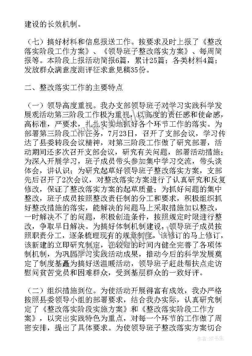 大湾村帮扶工作报告总结(精选5篇)