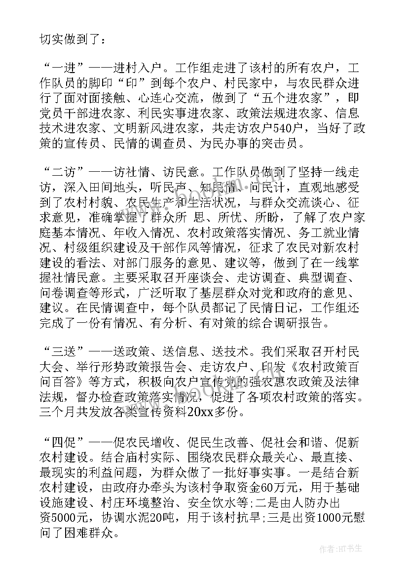 大湾村帮扶工作报告总结(精选5篇)