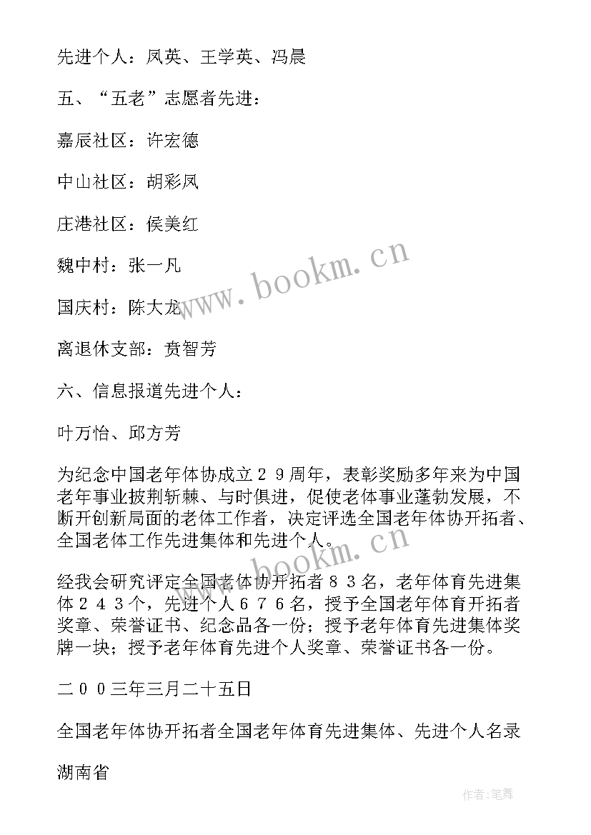 2023年老年体育协会工作总结(优质5篇)