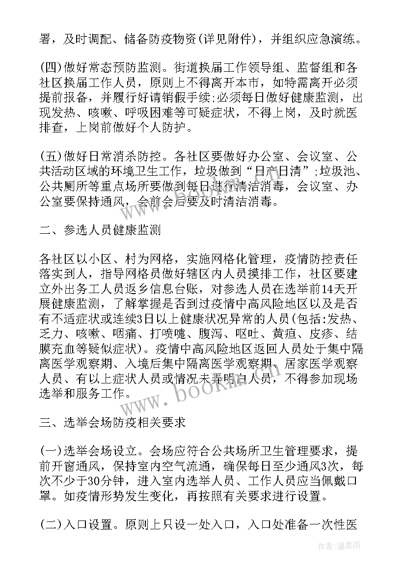 最新村两委疫情防控工作报告(优秀5篇)