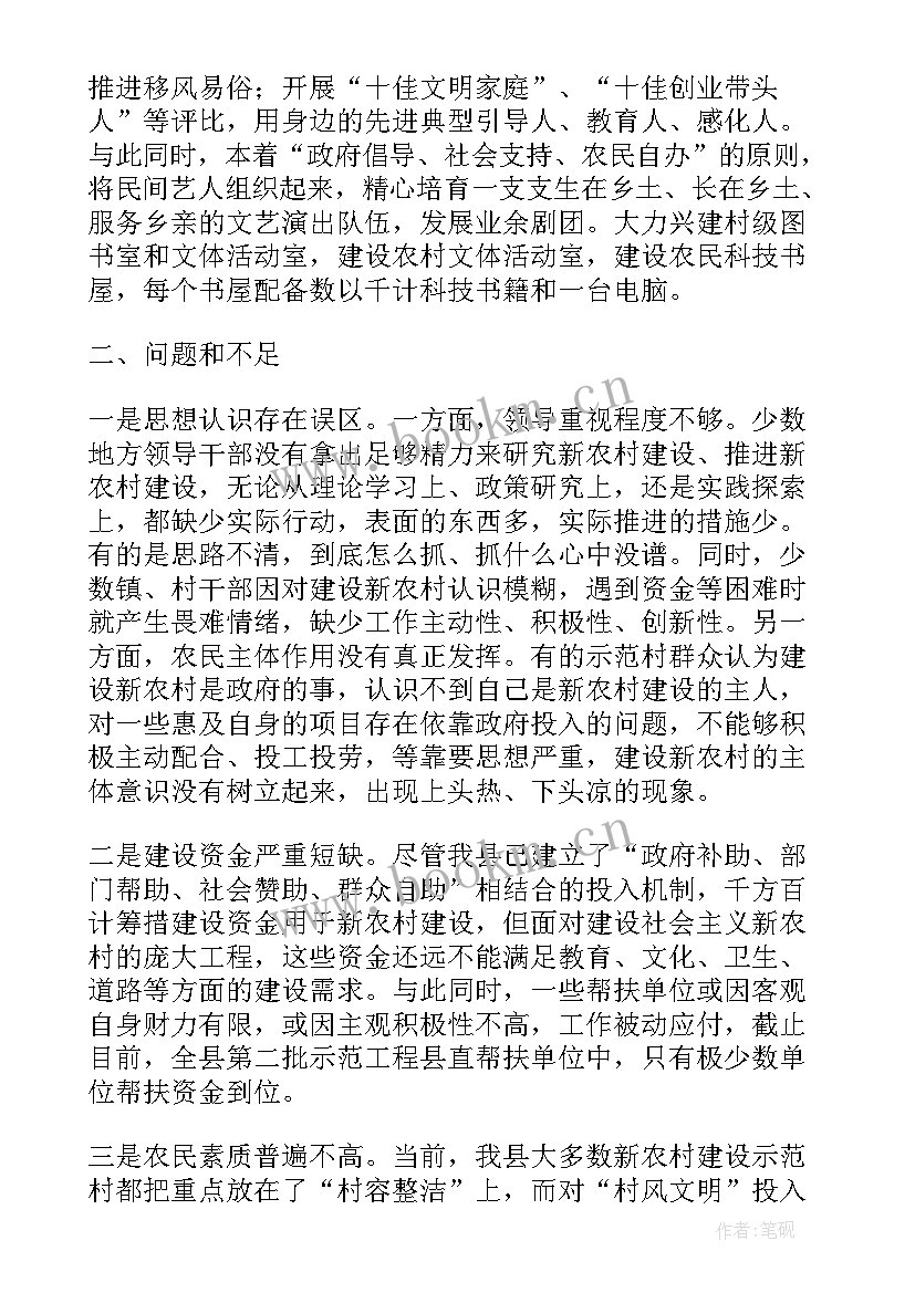 2023年农村调研工作报告 新农村调研报告(通用7篇)