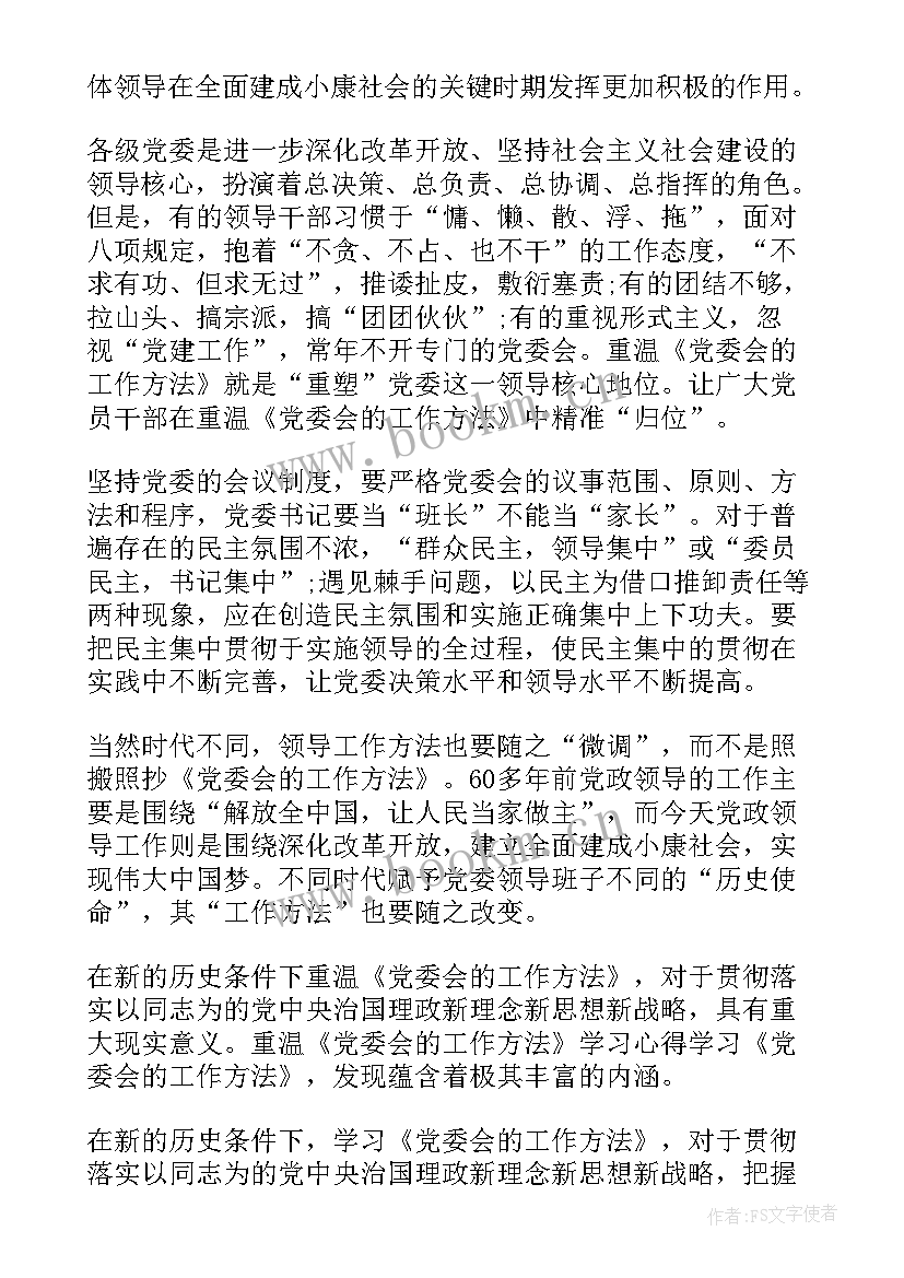 最新团结街工作报告心得体会 党委工作报告心得体会(汇总10篇)