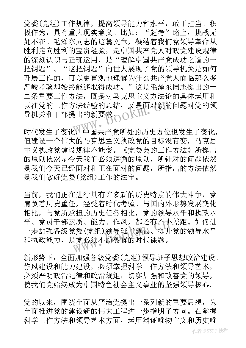 最新团结街工作报告心得体会 党委工作报告心得体会(汇总10篇)