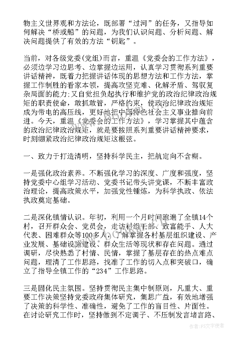 最新团结街工作报告心得体会 党委工作报告心得体会(汇总10篇)