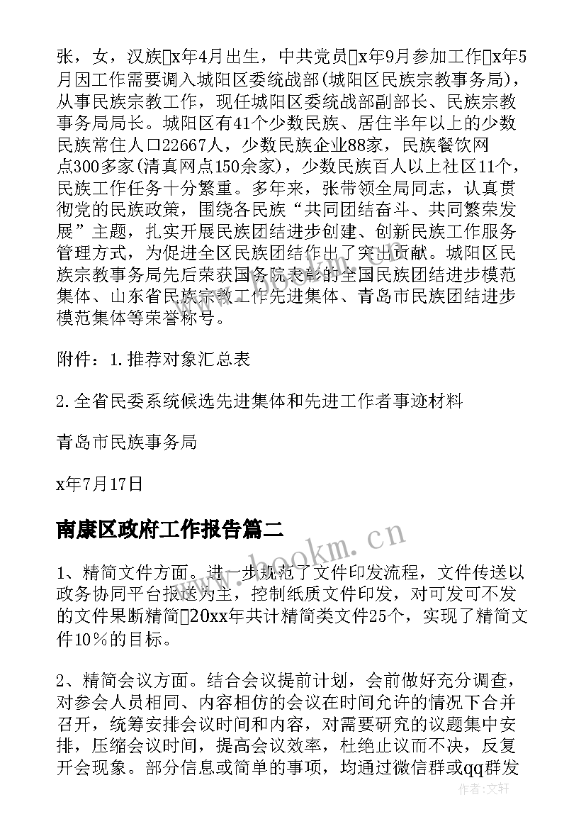 南康区政府工作报告(实用6篇)